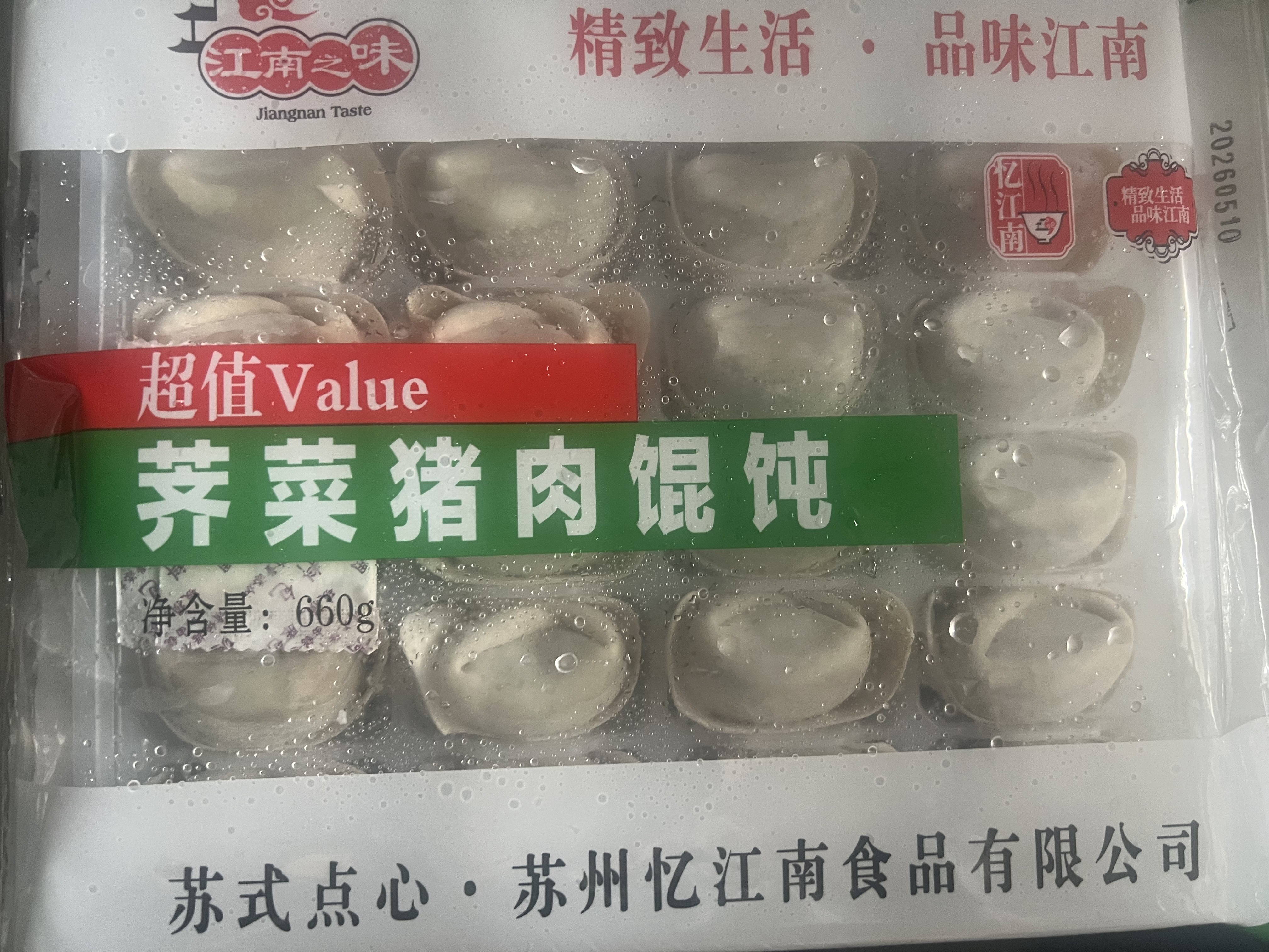 江南之味 荠菜猪肉大馄饨660g/袋(24个) 早餐火锅食材 实拍图