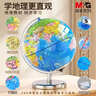 晨光（M&G）20cm学生自用办公地球仪 教学研究摆件办公用品男孩女孩玩具教师生日礼物 实拍图