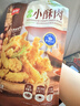 美好新升级农家小酥肉经典椒麻口味300g精简配方猪肉酥肉空气炸锅食材 实拍图