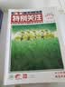 特别关注2023合订本春夏秋冬季卷第69/70/71/72卷全4册成熟男士读者文摘新闻时事社会热点 晒单实拍图
