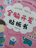 益智趣味贴纸书 2-6岁专注力训练贴纸书幼儿启蒙早教逻辑思维训练童书 全套12本 实拍图