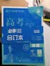 2026高考必刷题 地理合订本 （江苏专用） 高考总复习 高三复习资料 理想树图书 开学季 实拍图