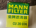 曼牌滤清器（MANNFILTER）空调滤清器空调滤芯CU20017/CU20074马自达CX-5/昂克赛拉1.5L2.0L 实拍图