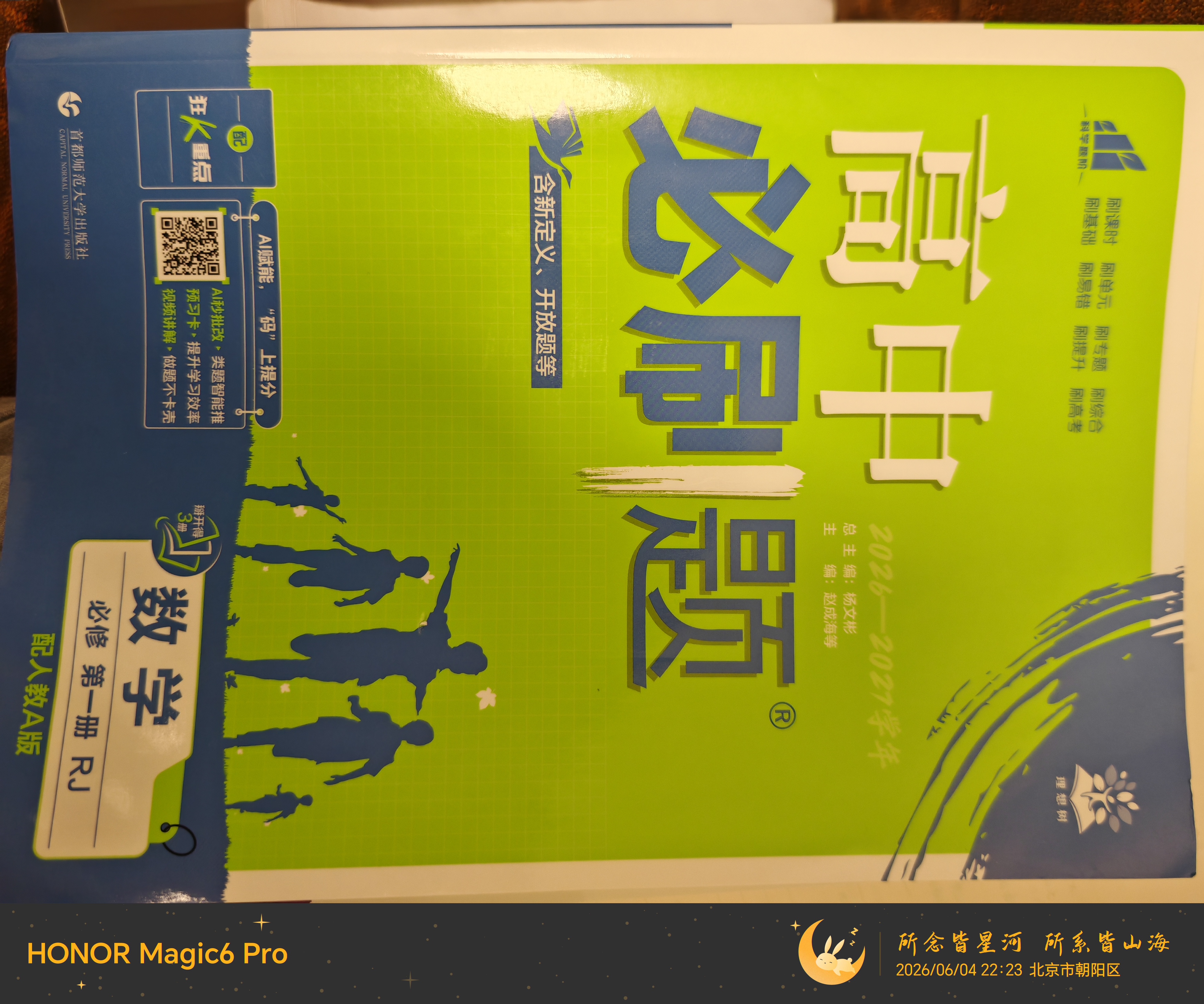 2026秋高中必刷题高一高二上2026春下册数学物理化学生物必修一1二三人教版RJA狂k重点语文英语文历史地理政治2025高一下册高二上册教辅选修一1二三练习册 2026【高一上】语数英物化生6本必修 实拍图