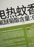 润本电蚊香液驱蚊液45ml*9瓶驱蚊防蚊补充装（无蚊香加热器） 实拍图