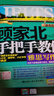 顾家北手把手教你雅思写作 6.0版【领跑雅思IELTS写作 技法大全 雅思备考经典  赠送练习手册+同步音频】 晒单实拍图