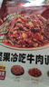 好人家脆坚果冷吃牛肉调料139g 自贡风味麻辣牛肉冷吃兔 实拍图