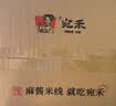 宛禾 麻酱米线 方便面泡面夜宵懒人速食螺蛳粉水煮粉丝米粉243g*11袋 实拍图