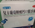 三精复方葡萄糖酸钙口服溶液10ml*90支液体钙非葡萄糖酸钙铁锌0-3-4-17岁儿童青少年长个子补钙非钙片全龄段可喝 实拍图