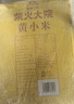 柴火大院 内蒙古黄小米 2斤 敖汉旗五谷杂粮营养早餐 低脂粗粮 小米粥 实拍图