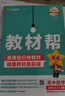 【新华正版】高中教材帮2027必修一1高一上学期物理必修三3必修二2天星教育京东快递包邮高一上册高中必修一必修1一册高中人教版新高考高1课本同步教辅讲解辅导书资料书必修课本高中教辅 【必修二】生物 人 实拍图