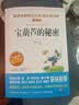 宝葫芦的秘密/四年级下册选篇 快乐读书吧 爱阅读课程化丛书儿童文学名著张天翼作品 开学季 实拍图