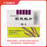 莉芙敏 Remifemin 莉芙敏片 0.28g*30片 实拍图