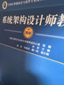 备考2026 2025软考 系统架构设计师 教程（第2版）+32小时通关+真题精析与模拟试卷 3本套 清华大学出版社 实拍图