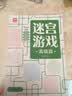 迷宫游戏高级篇 益智游戏书经典益智游戏迷宫挑战聪明大脑 适合锻炼孩子的专注力观察力判断力记忆力控笔能力 绿色印刷附带答案  实拍图