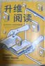 升维阅读 数字时代下人类该如何阅读 《出版人周刊》2018年十大好书 实拍图