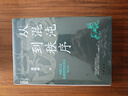 从混沌到秩序中国上古地理思想史述论修订本精--中华学术·有道 中华书局 唐晓峰 著 著 中华学术·有道 新华正版书籍包邮 图书 实拍图