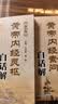 正版套装2册 黄帝内经素问白话解+黄帝内经灵枢白话解 第2版皇帝内经全集原文全注全译 王洪图主编 实拍图