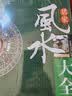理气风水（历史+理论+实操+案例”的完整体系，玄学文化家居建筑风水理气风） 实拍图