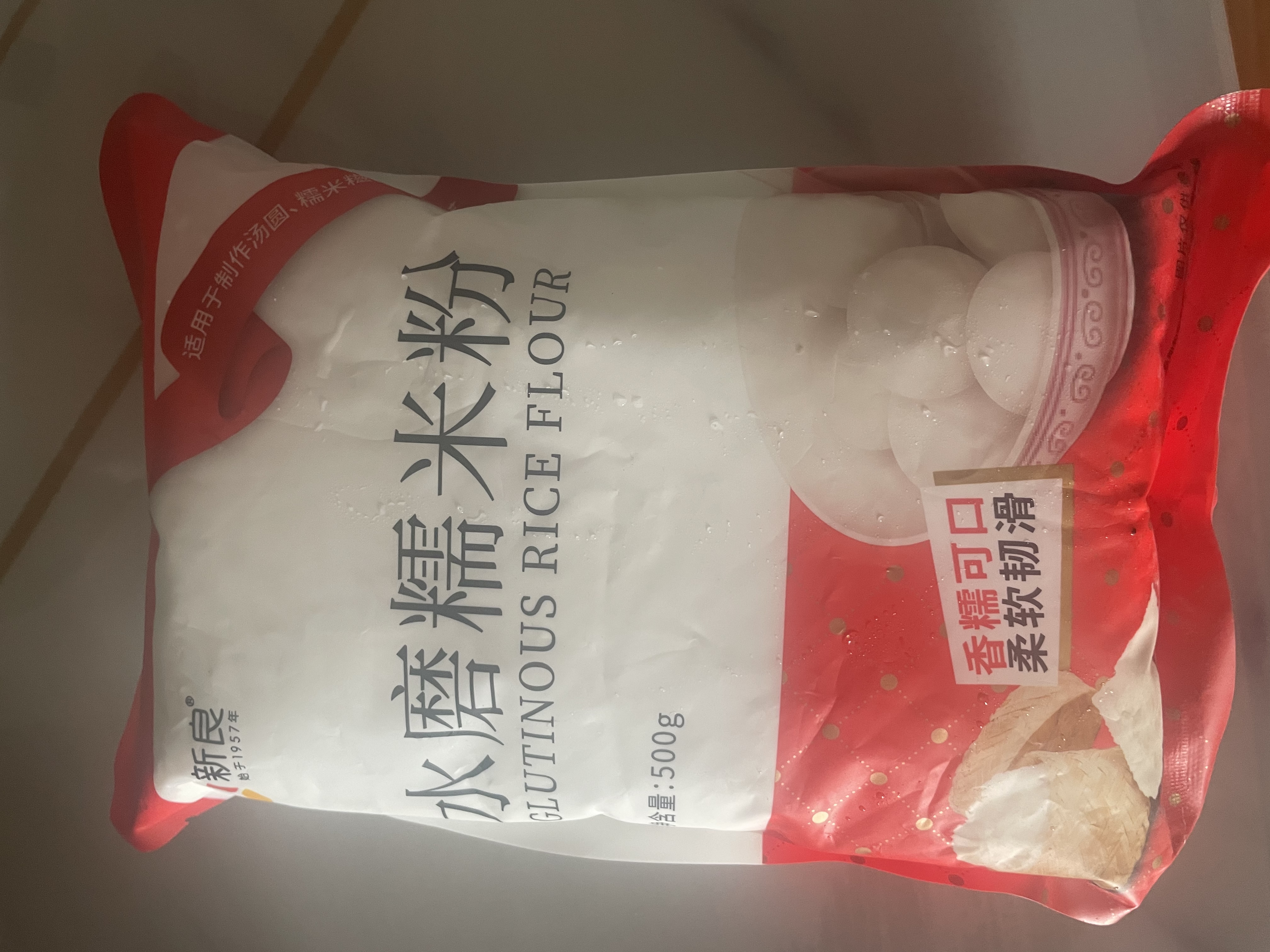 新良水磨糯米粉500g 烘焙原料 元宵汤圆粉 糯米糕年糕冰皮月饼原料 实拍图
