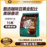旧街场（OLDTOWN）速溶榛果味白咖啡马来西亚进口深度焙炒三合一咖啡25g*15条饮料 实拍图