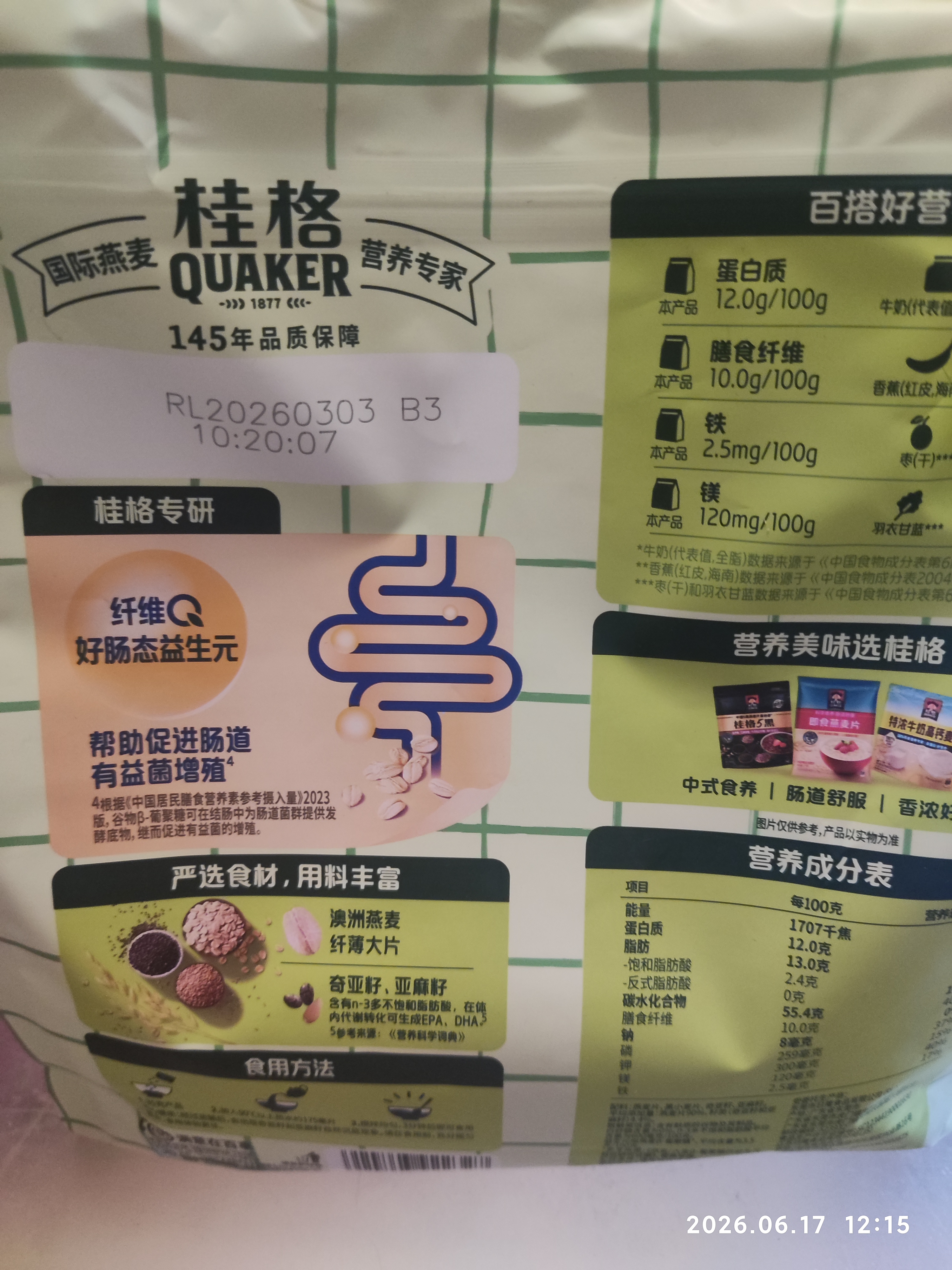 桂格（QUAKER）奇亚籽亚麻籽即食燕麦片420克 营养早餐 实拍图