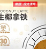 南国 生椰拿铁咖啡15gX22包 椰奶咖啡粉 不添加白砂糖 办公室咖啡 实拍图