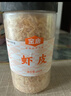 金唐生干虾皮100g  不咸可打粉紫菜蛋花汤配料 海米干 虾米皮 实拍图