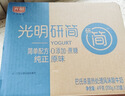 光明研简0添加蔗糖常温酸奶200g*20盒 生牛乳品早餐端午送礼京东自营 实拍图