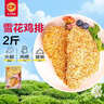 正大雪花鸡排2斤约10片 早餐半成品冷冻鸡胸肉炸鸡排鸡扒酥脆大块鸡肉 实拍图