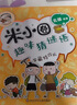 米小圈趣味猜谜语:宝藏特攻队+又奇又怪博物馆+动物园大闯关+玩具争夺战(套装共4册） 课外阅读 阅读 课外书 一升二衔接 小升初衔接  实拍图
