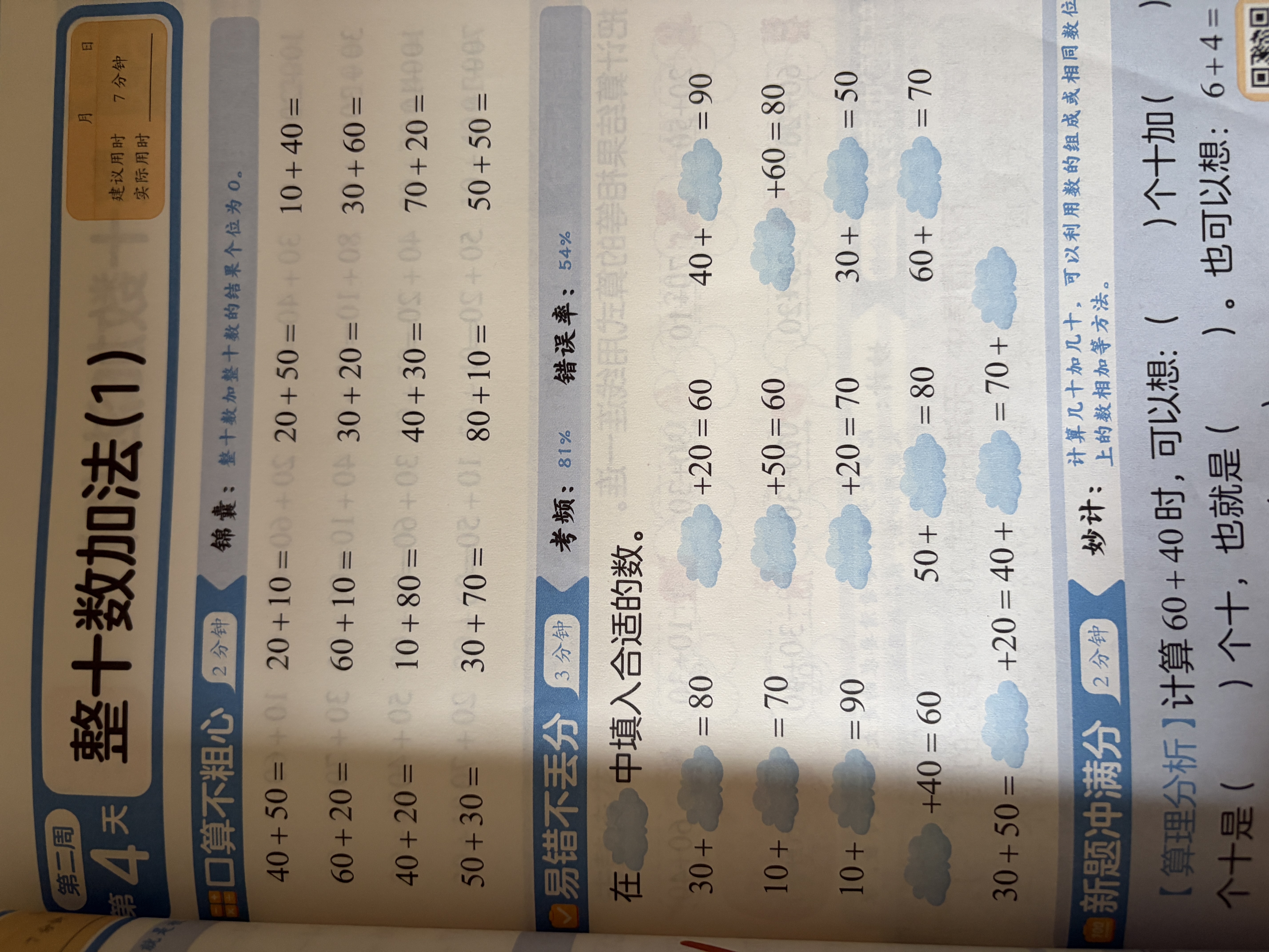 学而思2026新升级数学计算天天练1-6年级上下册 每天7分钟 名师助力讲解 聚焦高频易错 整页智能拍批小学数学速算专项训练 暑假计算专项练 计算天天练 一年级下册 实拍图