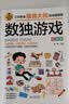 火柴棍游戏 彩图版 逻辑思维推理训练 专注力训练游戏书 智力开发左右脑训练 小学生全脑开发系列 7-10岁儿童读物课外书课外读物  实拍图
