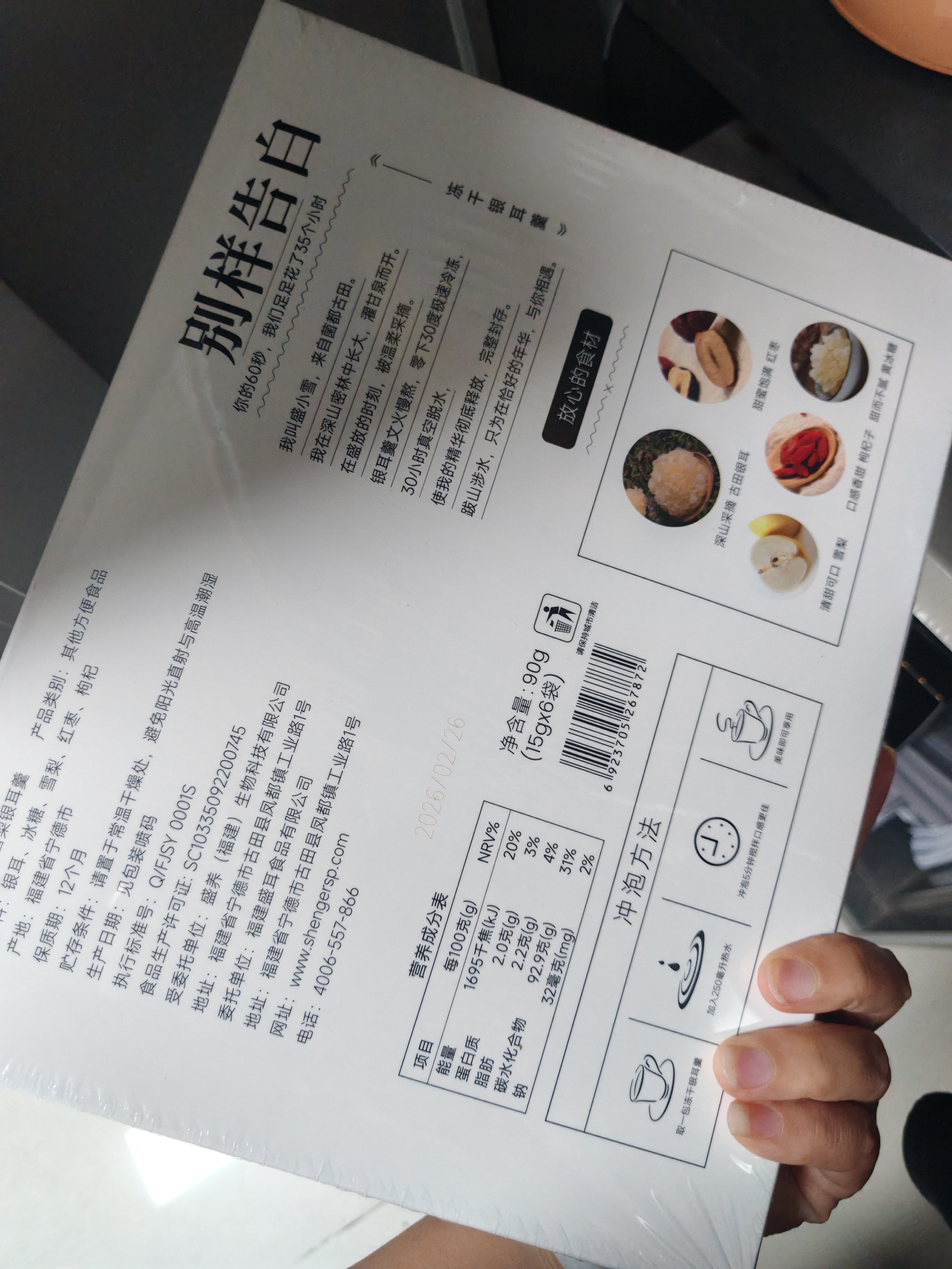 盛耳 冻干FD冰糖雪梨银耳羹90g（6小包）免煮冲泡速食早餐代餐 实拍图