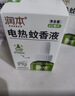 润本电蚊香液驱蚊液45ml*6瓶驱蚊防蚊补充装 实拍图