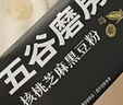 五谷磨房经典版能量小黑条黑芝麻糊核桃芝麻黑豆粉五黑粉早餐代餐粉256g 实拍图