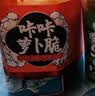 蔡林记瓶装小菜酸豆角萝卜丁组合280g*3瓶下饭菜咸菜凉菜热干面搭档 实拍图