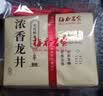 梅府茗家2026年新茶上市绿茶钱塘龙井雨前浓香龙井自饮口粮茶自己喝250g 【雨前龙井老茶友的口粮茶】浓香回味性价比茶包250g 实拍图