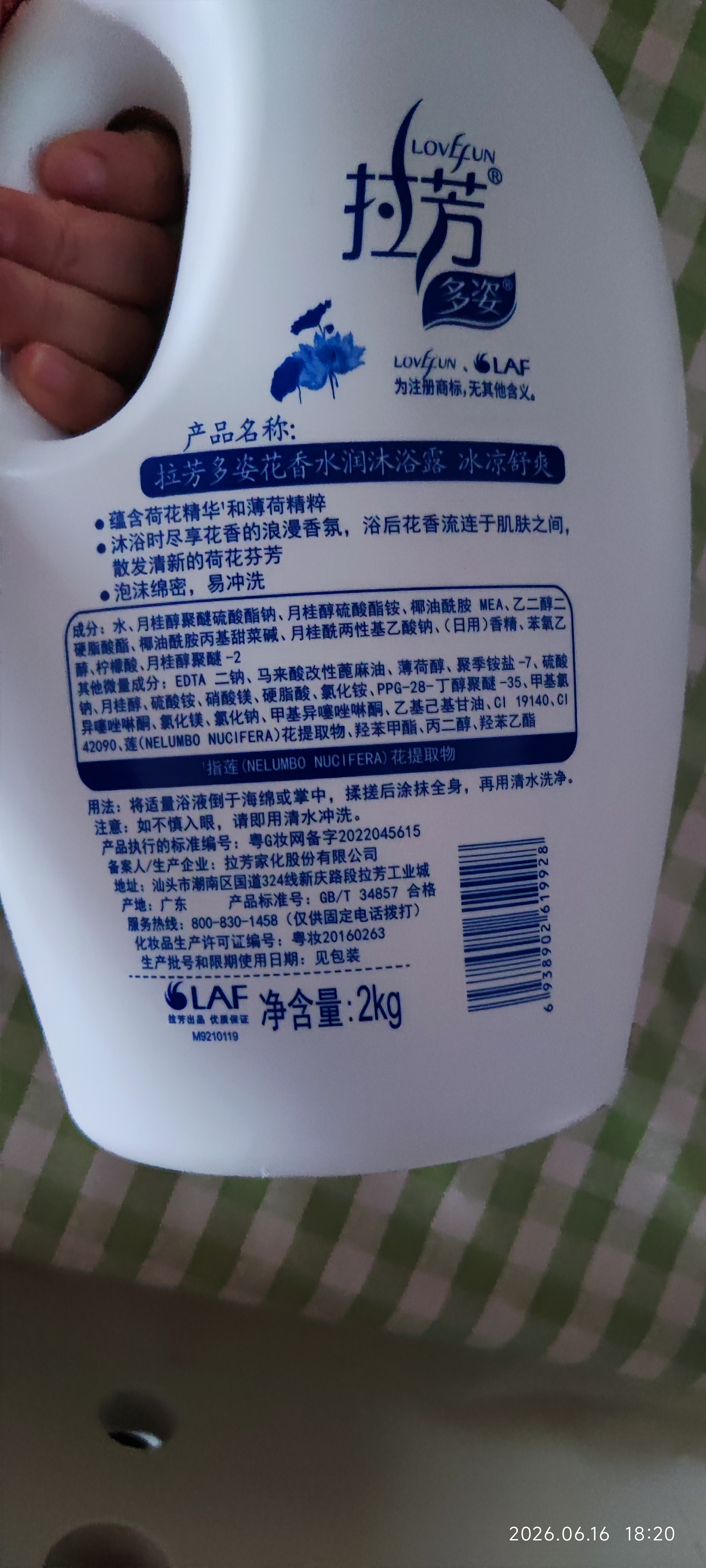 拉芳花香润肤沐浴露2kg 冰凉舒爽 家庭装 (沐浴液 沐浴乳 男女通用） 实拍图