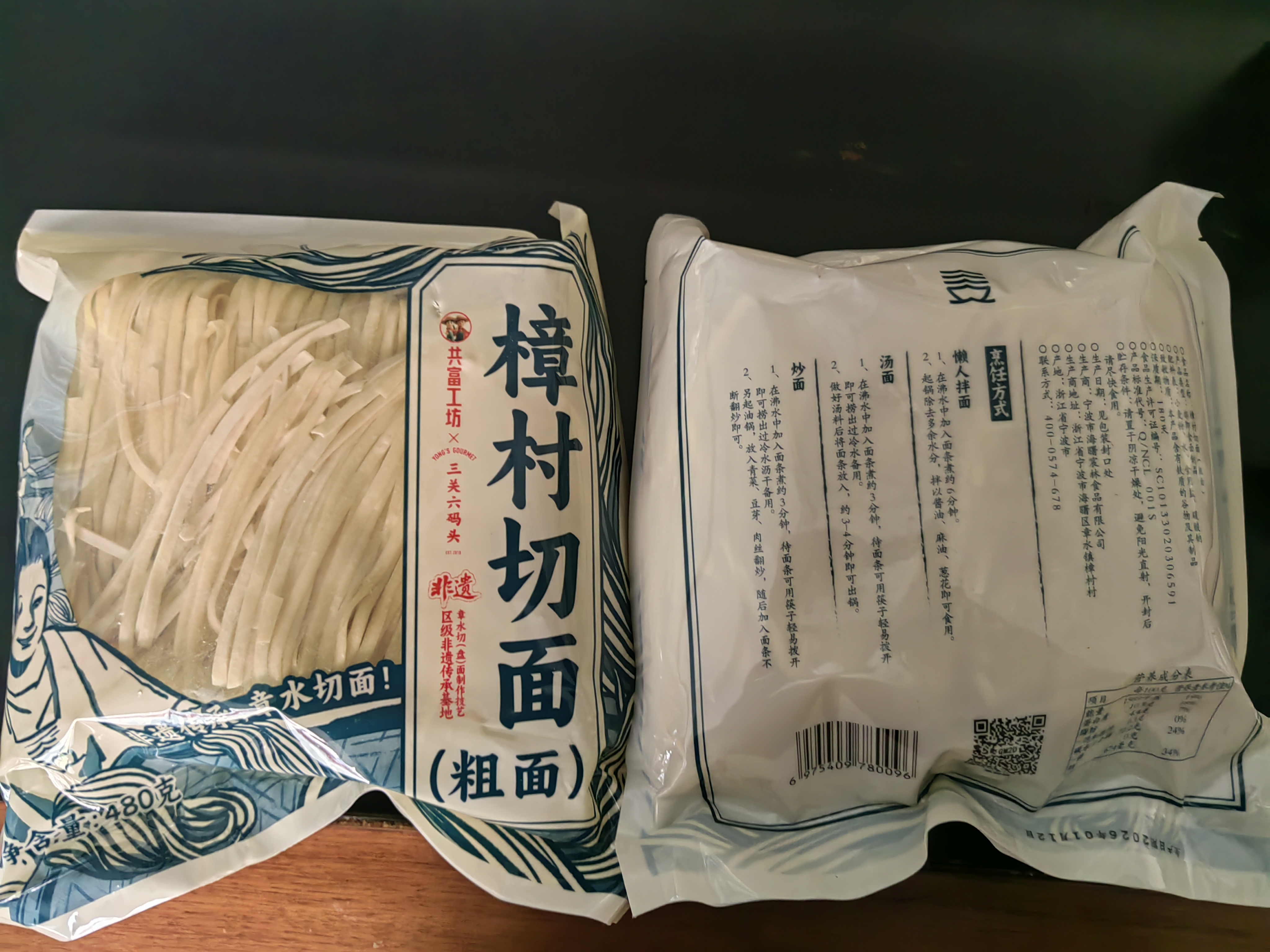 三关六码头樟村挂面 非遗技艺 碱水面条手工拌面盘面宽面速食汤面宁波土特产 【非遗樟村切面】粗面*1袋 实拍图