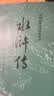 水浒传 九年级上册必读 人民文学出版社 上下两册 1-9年级必读书单 无删减完整版 小说 中国古典文学读本丛书 四大名著 人文版 实拍图