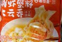 粤饺皇 鲜虾蟹籽云吞广式手工包制大馄饨饺子水饺速食生鲜早餐馄饨食品 【爆款云吞 872g】黑松露鲜虾+鲜虾蟹籽+金沙+紫菜虾仁 实拍图