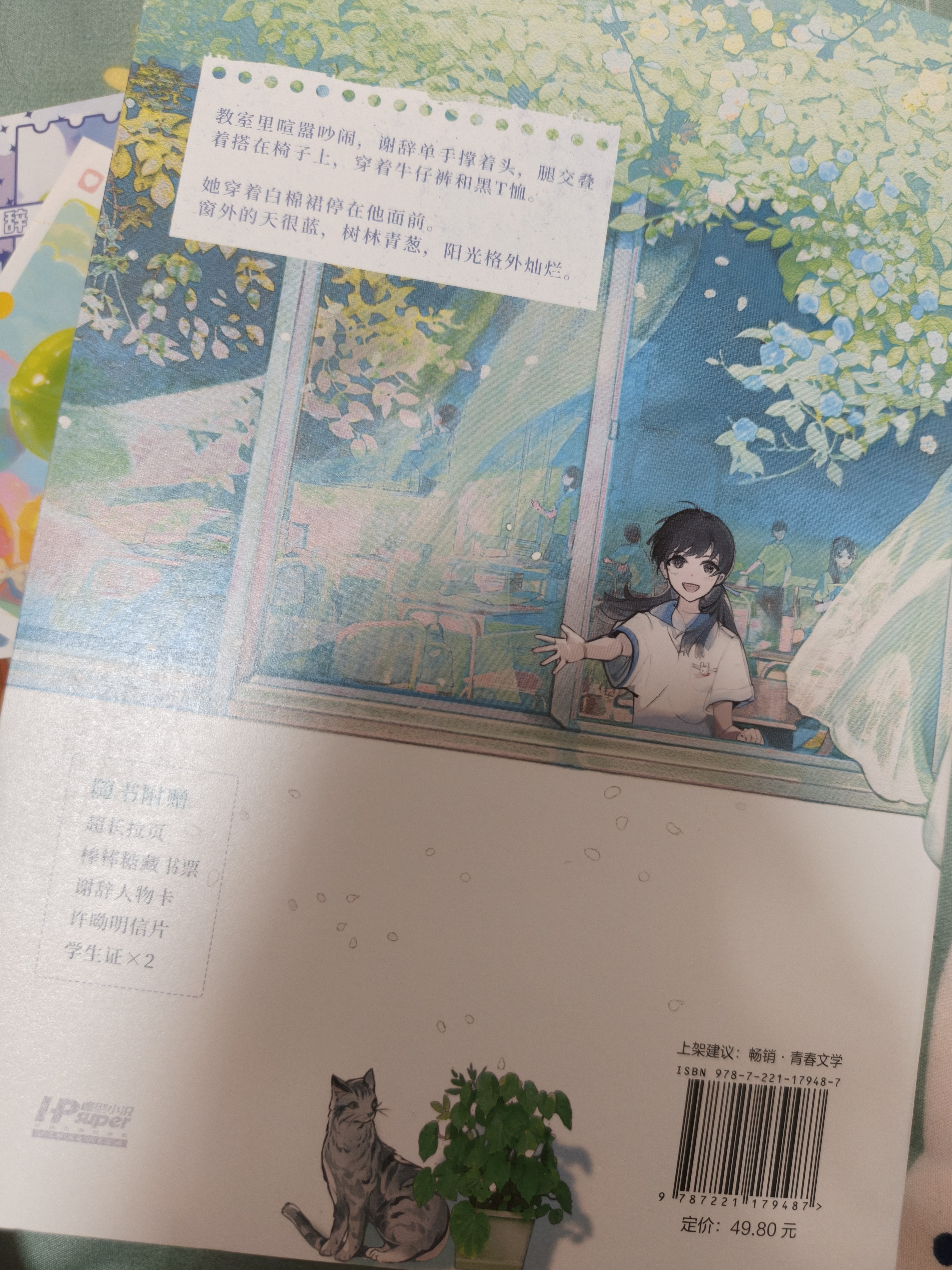 她的小梨涡   唧唧的猫青春校园言情口碑代表作 谢辞X许呦  随书附赠多重赠品 实拍图