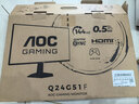 AOC 23.8英寸2K 144Hz 高刷护眼办公 IPS HDR 6轴调色 每台出厂校色 低蓝光不闪 电脑显示器 Q24G51F 实拍图