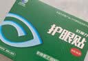 好视力护眼贴商务型清凉冰敷眼罩眼贴清凉明目上班族润目贴24包*5盒 实拍图