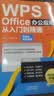 （附同步视频教学）WPS Office办公应用从入门到精通（高效办公 完全自学教程）wps会员 图书 it计算机 实拍图