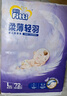 菲比Fitti柔薄轻羽婴儿纸尿裤L72片(9-14kg)尿不湿柔感轻羽层柔软轻薄 实拍图