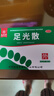 九芝堂足光散40g*5袋足光粉治脚气中药泡脚止痒清热燥湿杀虫敛汗治疗手足癣京东自营 实拍图