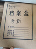 得力(deli)10只50mm混浆250g牛皮纸文件盒 档案盒 凭证文件考试收纳  财会用品 27045 实拍图