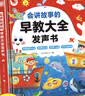 孩悦星空会讲故事的早教有声书宝宝手指点读发声书儿童益智玩具生日礼物 实拍图